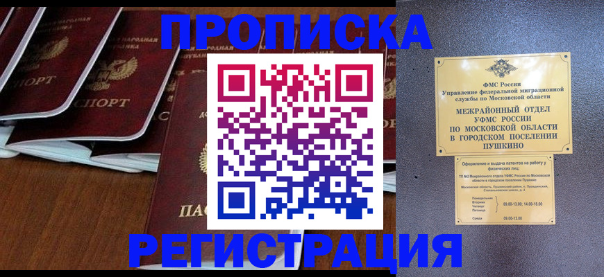прописка иностранных граждан в Хилке