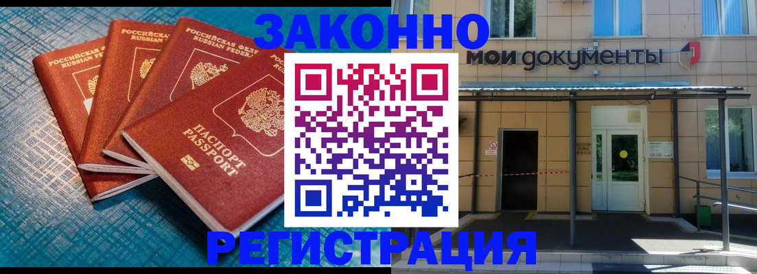 временная регистрация законно в Хилке
