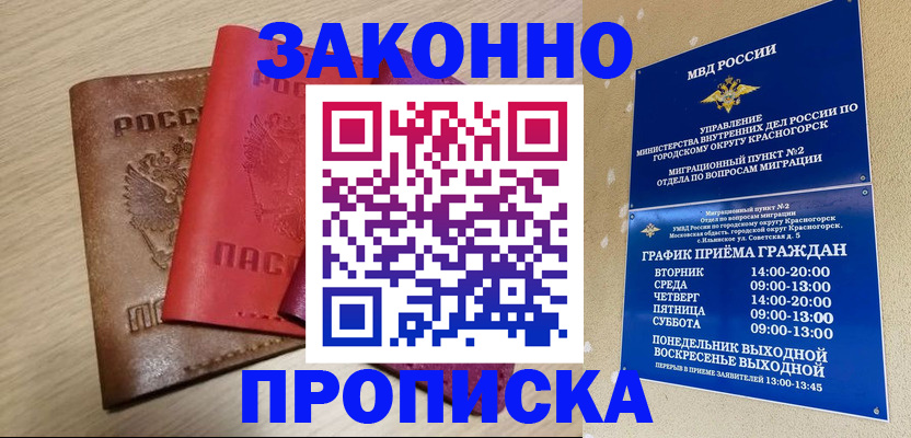 временная регистрация собственник в Хилке
