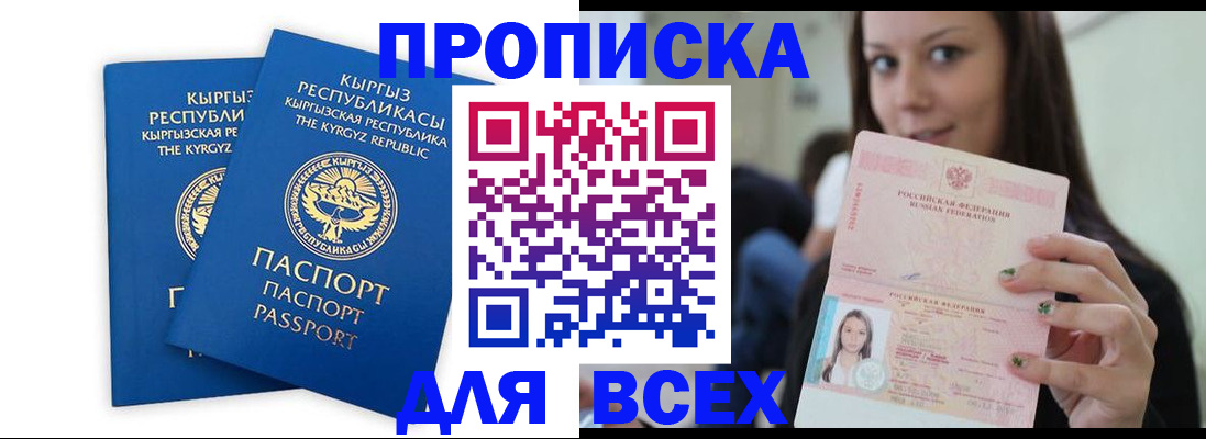 временная регистрация для всех в Хилке