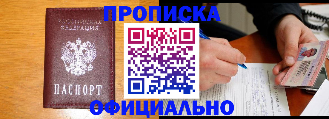 прописка для кредита в Хилке