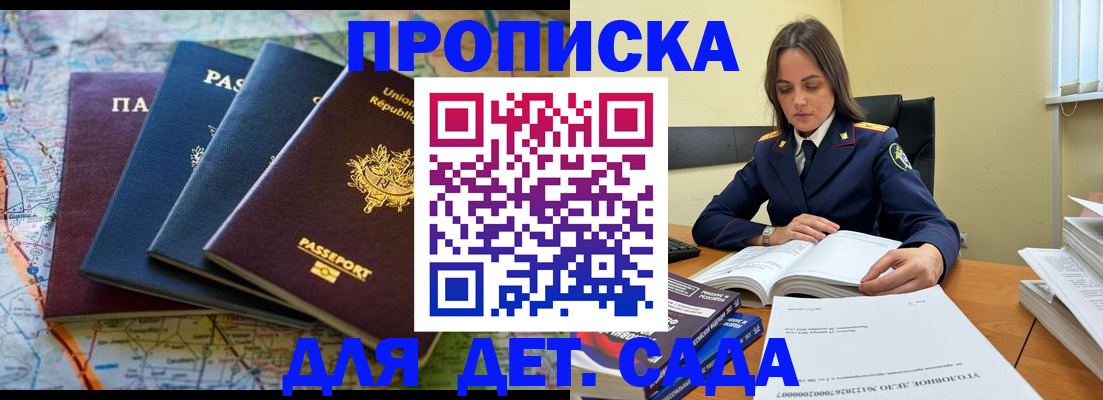прописка для работы в Хилке